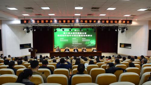 第三届全国苹果病虫害防控协作组学术研讨暨现场观摩会在我校召开